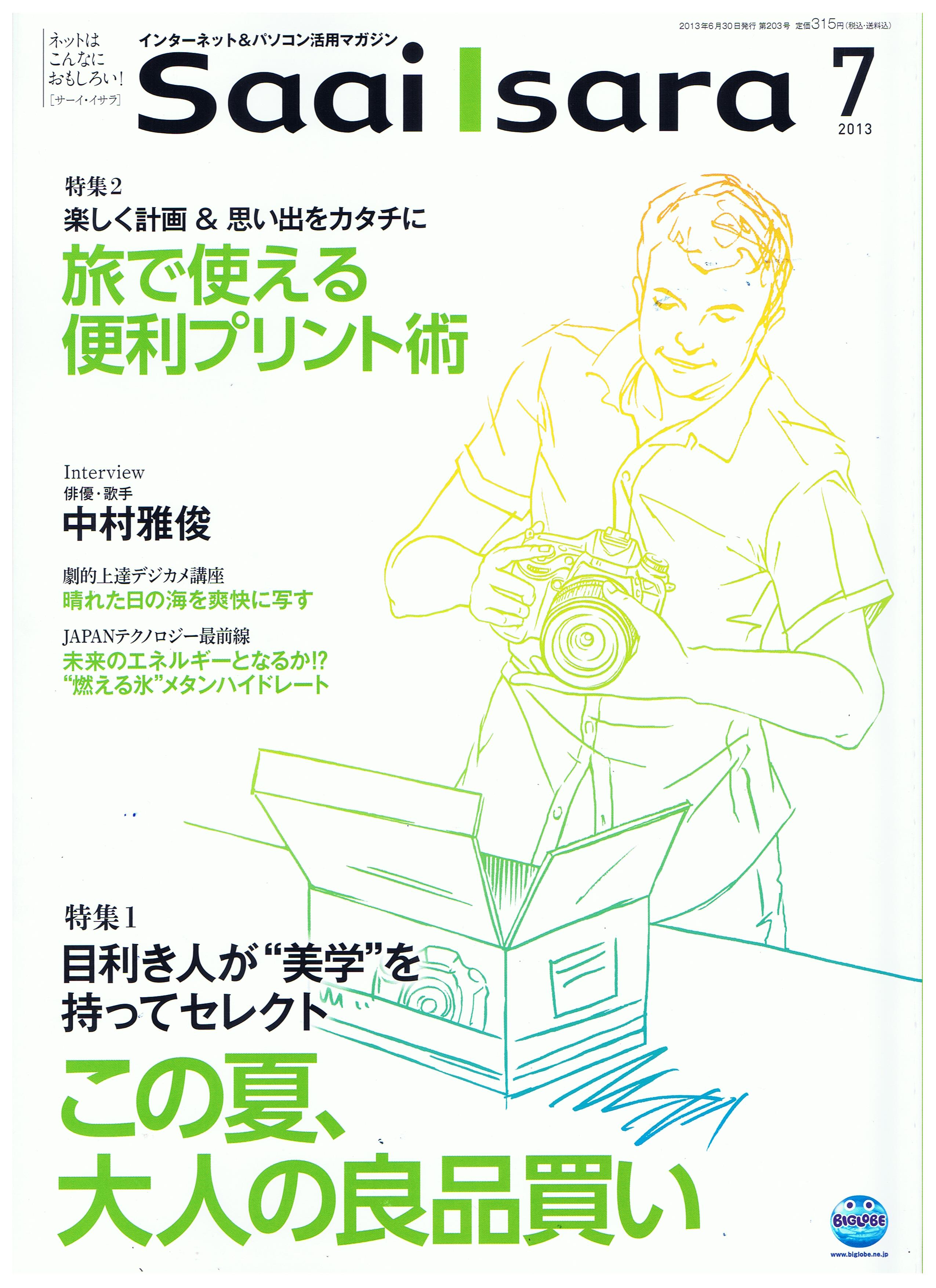 「サーイ・イサラ誌」7月号でのご紹介